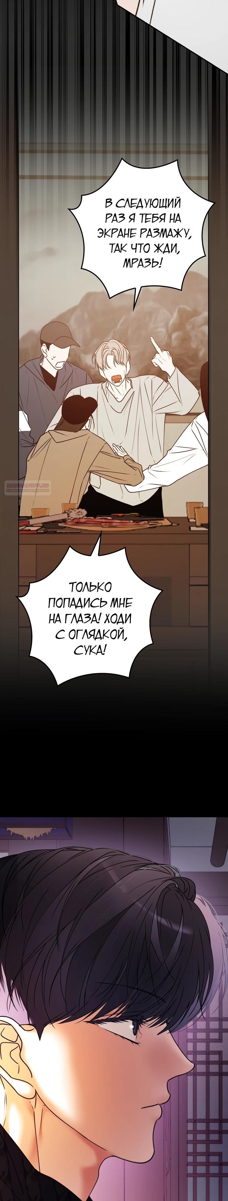 Манга Актёр, поедающий книги - Глава 41 Страница 30