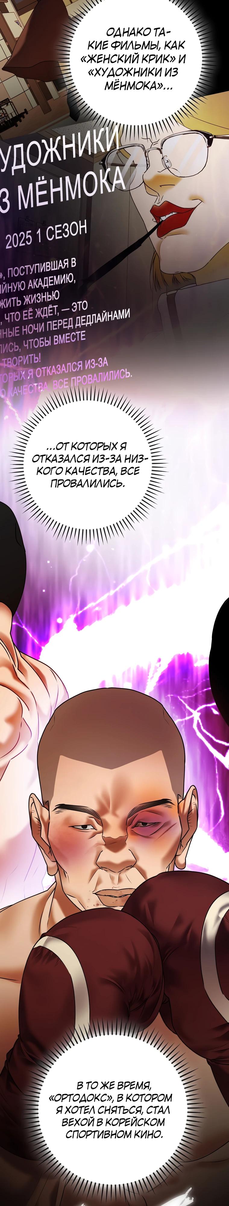 Манга Актёр, поедающий книги - Глава 41 Страница 11