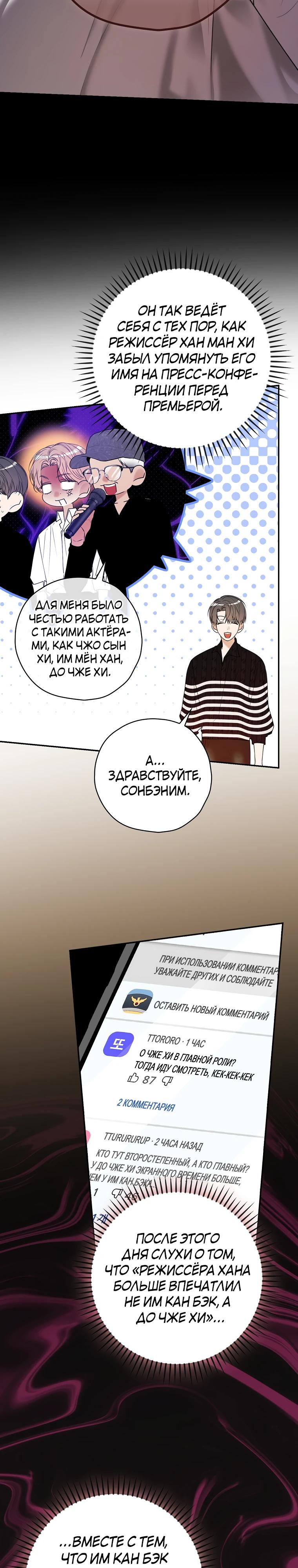 Манга Актёр, поедающий книги - Глава 41 Страница 21