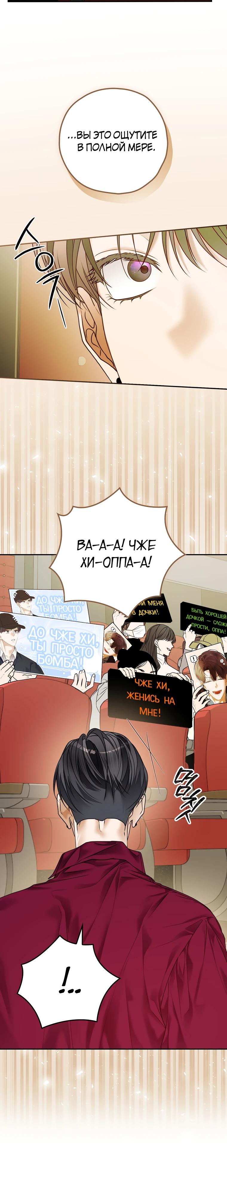 Манга Актёр, поедающий книги - Глава 41 Страница 3