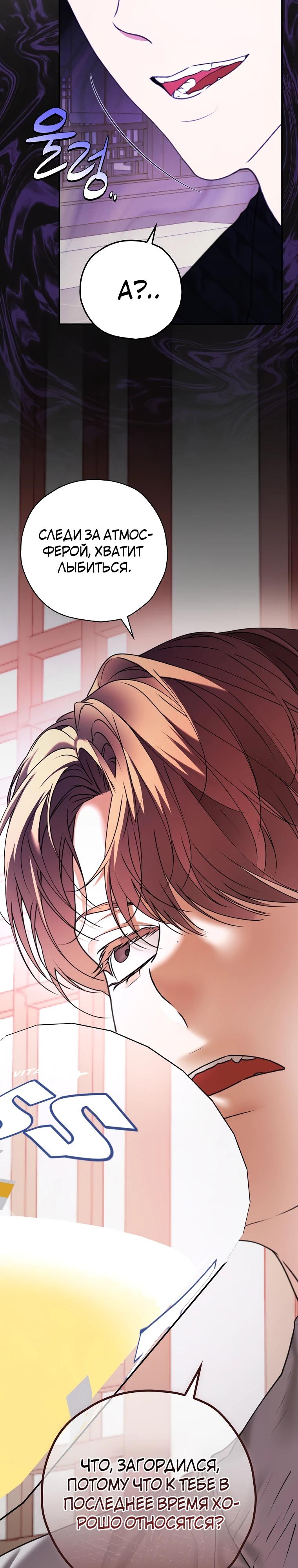 Манга Актёр, поедающий книги - Глава 41 Страница 20