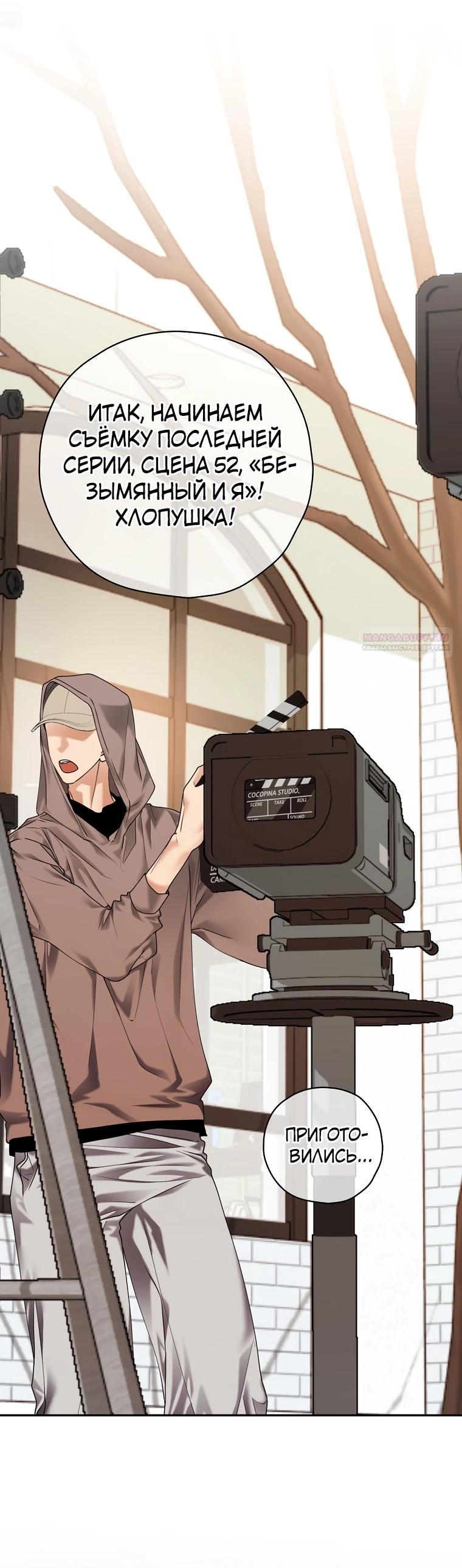 Манга Актёр, поедающий книги - Глава 40 Страница 18