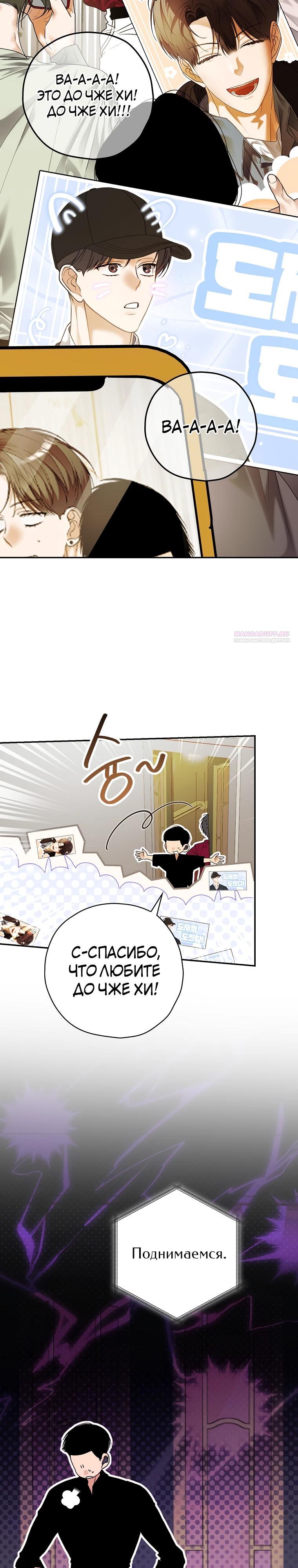 Манга Актёр, поедающий книги - Глава 40 Страница 26