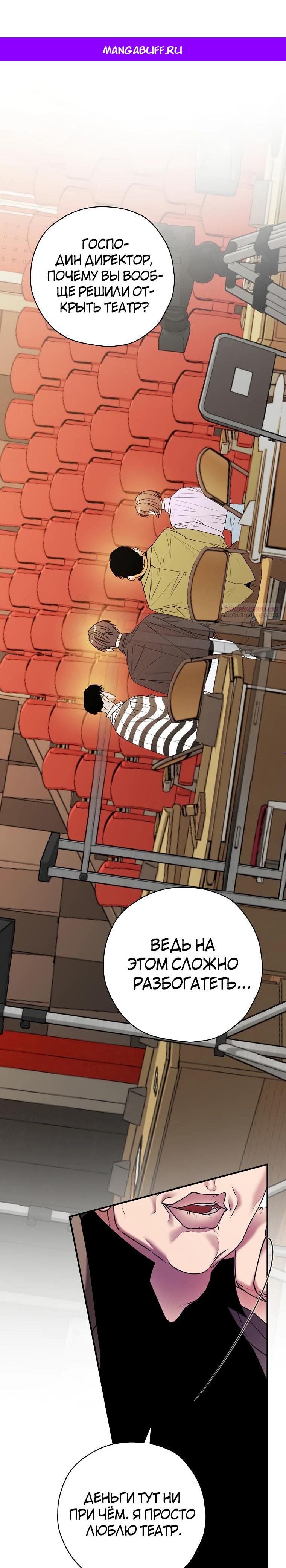 Манга Актёр, поедающий книги - Глава 40 Страница 1