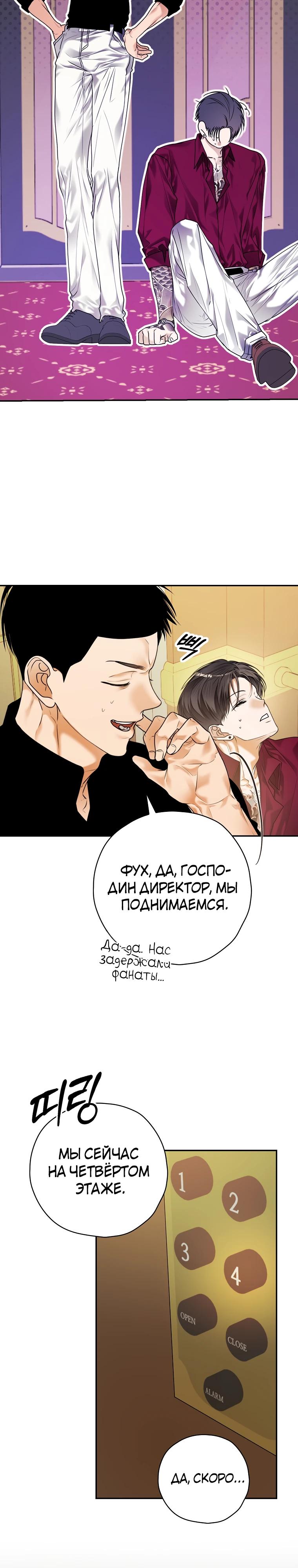 Манга Актёр, поедающий книги - Глава 40 Страница 27