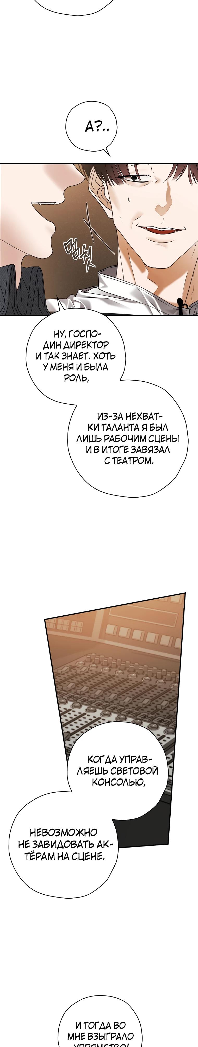 Манга Актёр, поедающий книги - Глава 40 Страница 4