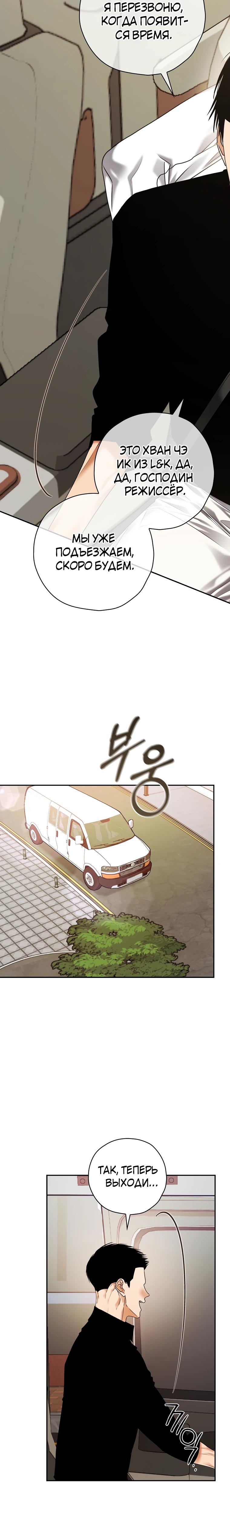 Манга Актёр, поедающий книги - Глава 40 Страница 24