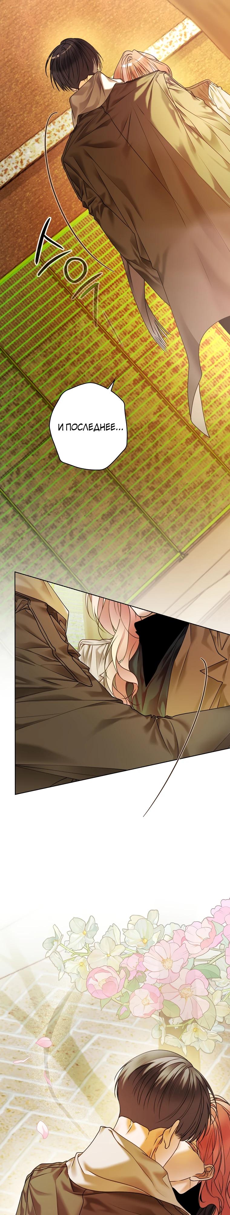 Манга Актёр, поедающий книги - Глава 40 Страница 21