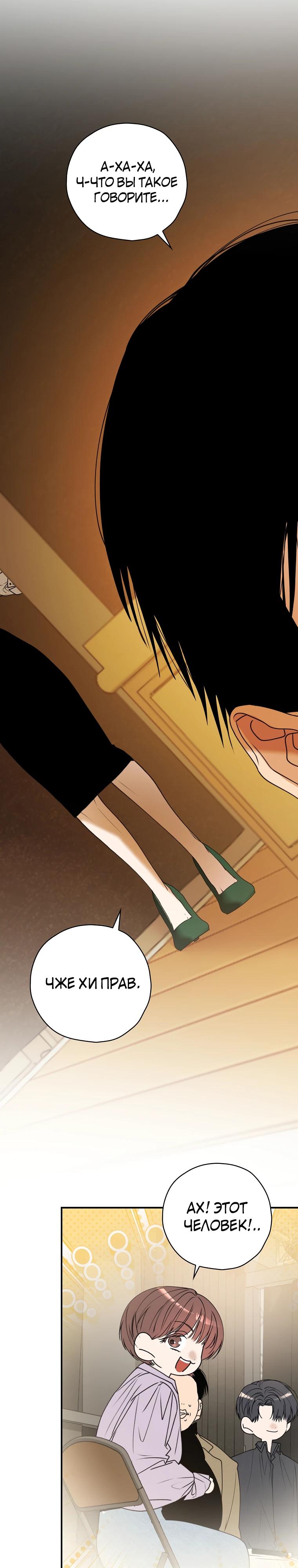 Манга Актёр, поедающий книги - Глава 40 Страница 9