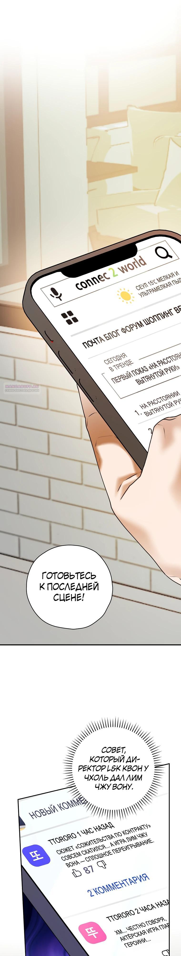 Манга Актёр, поедающий книги - Глава 40 Страница 14