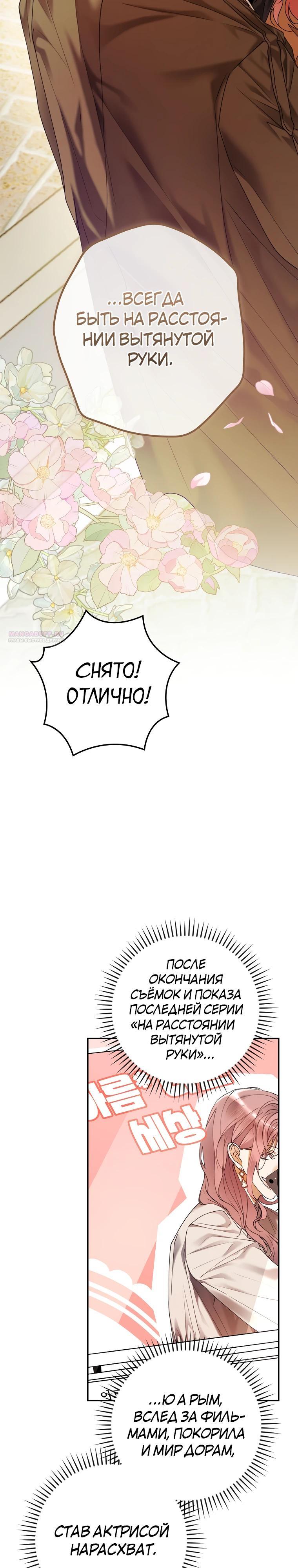 Манга Актёр, поедающий книги - Глава 40 Страница 22