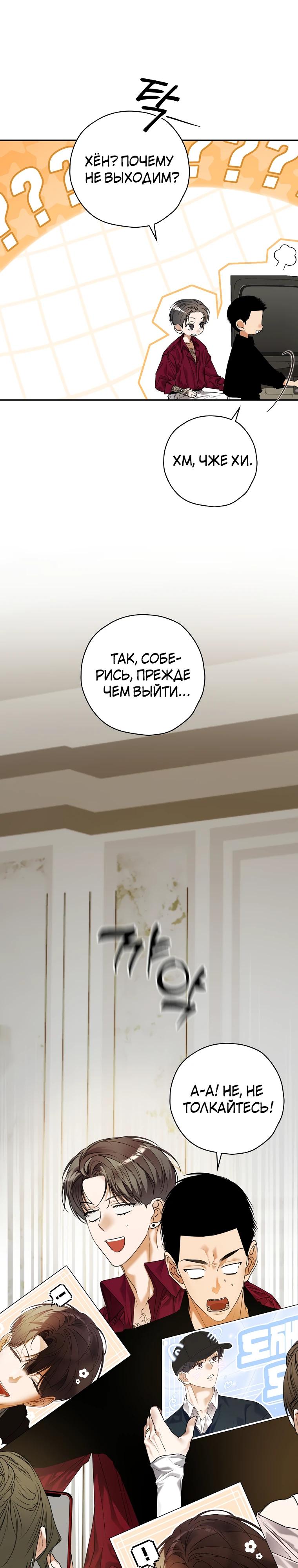 Манга Актёр, поедающий книги - Глава 40 Страница 25