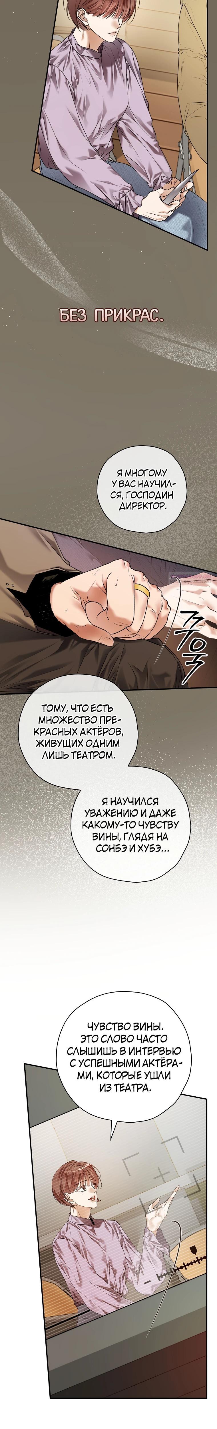 Манга Актёр, поедающий книги - Глава 40 Страница 6