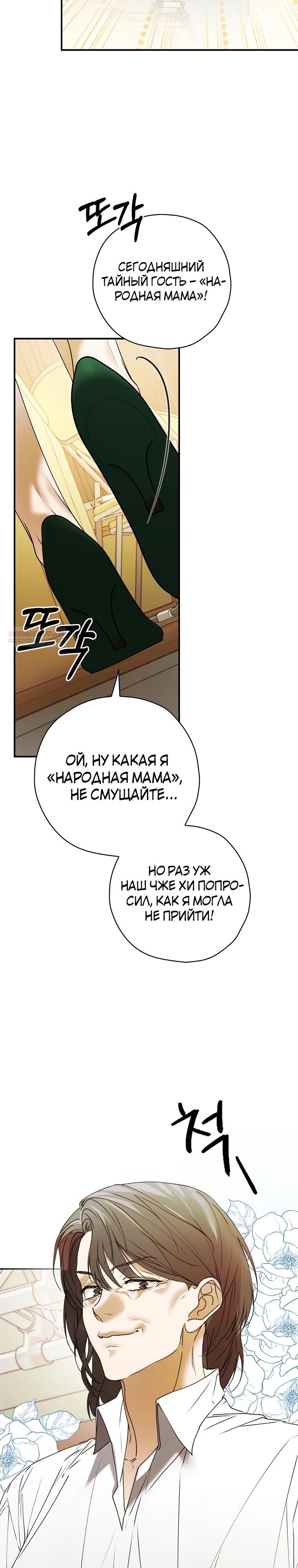 Манга Актёр, поедающий книги - Глава 40 Страница 10