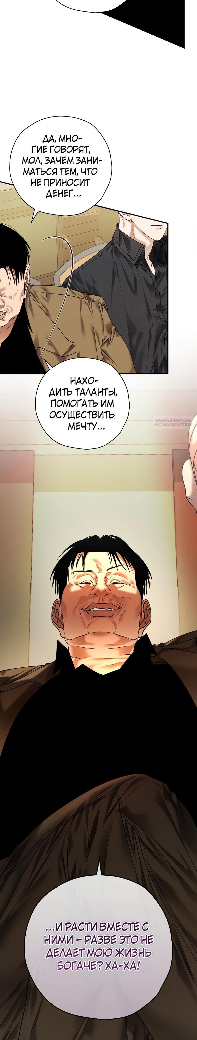 Манга Актёр, поедающий книги - Глава 40 Страница 2