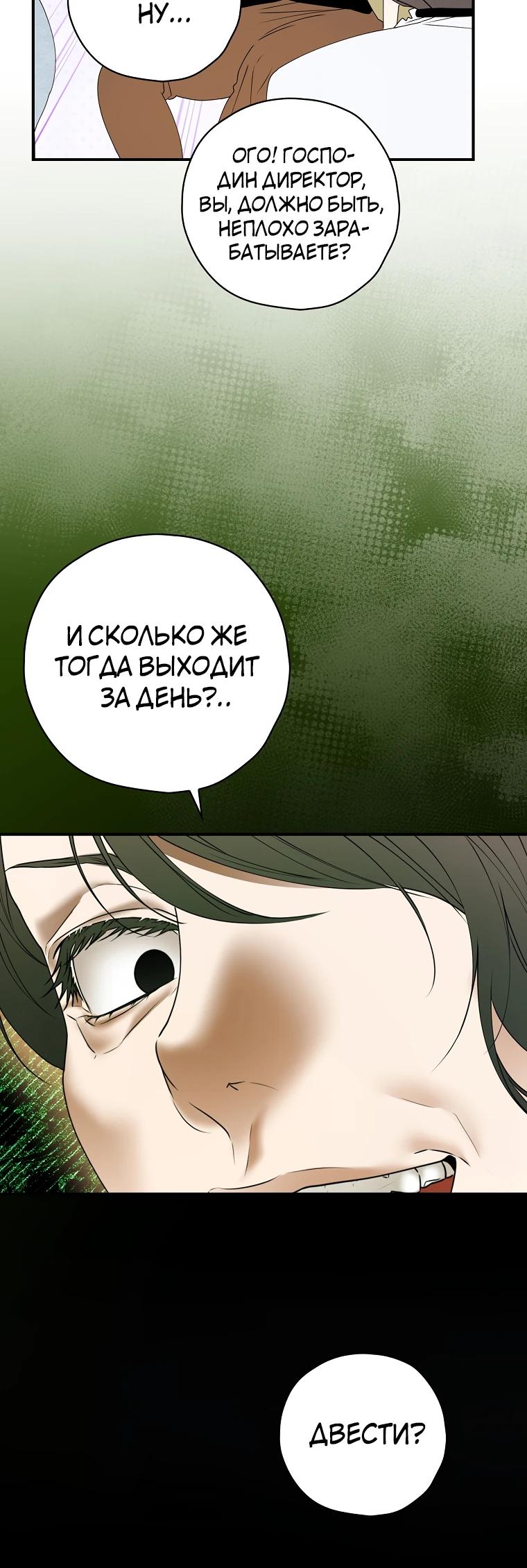 Манга Актёр, поедающий книги - Глава 40 Страница 12