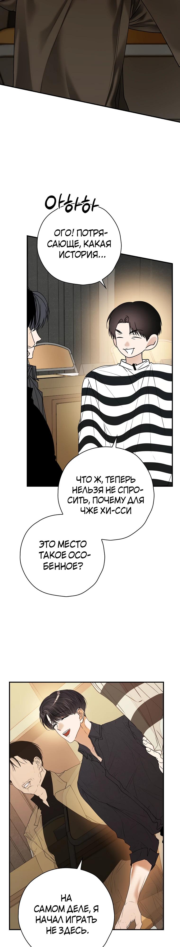 Манга Актёр, поедающий книги - Глава 40 Страница 3