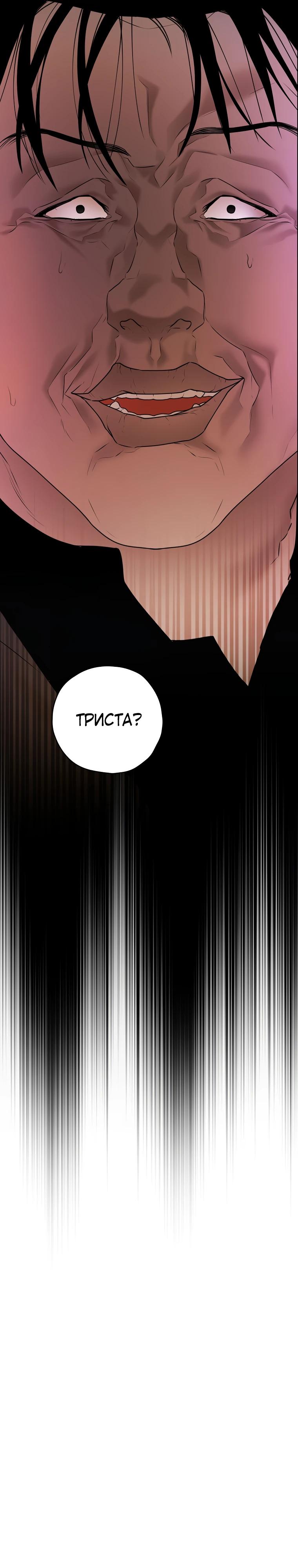 Манга Актёр, поедающий книги - Глава 40 Страница 13