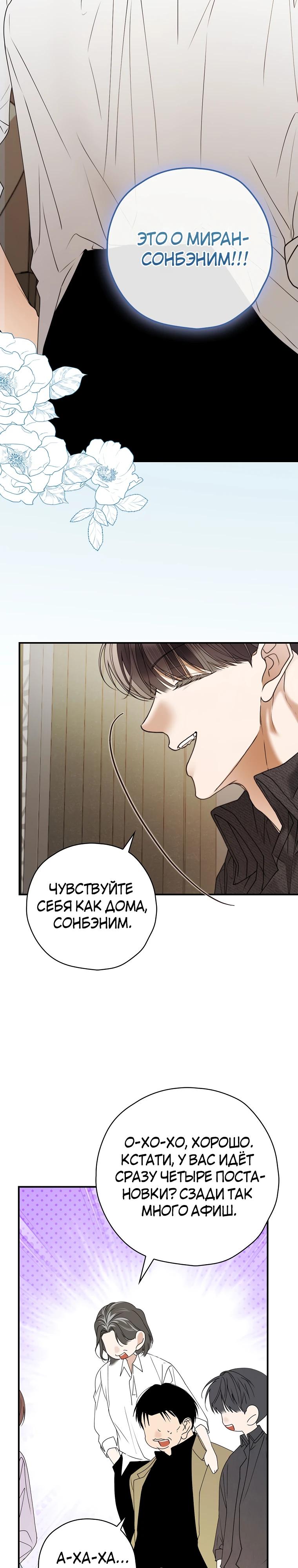 Манга Актёр, поедающий книги - Глава 40 Страница 11