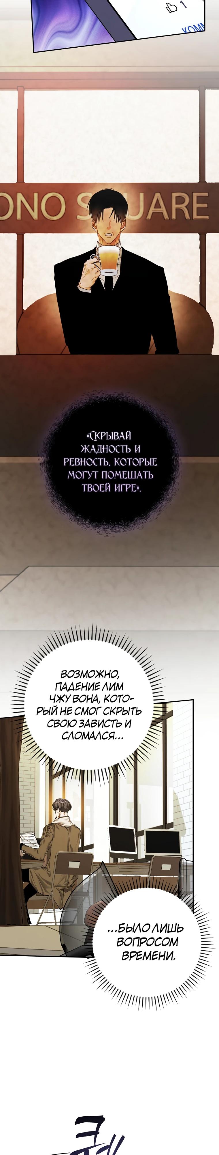 Манга Актёр, поедающий книги - Глава 40 Страница 15