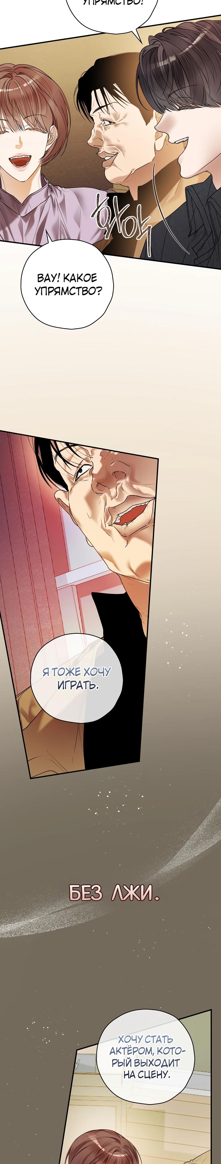 Манга Актёр, поедающий книги - Глава 40 Страница 5