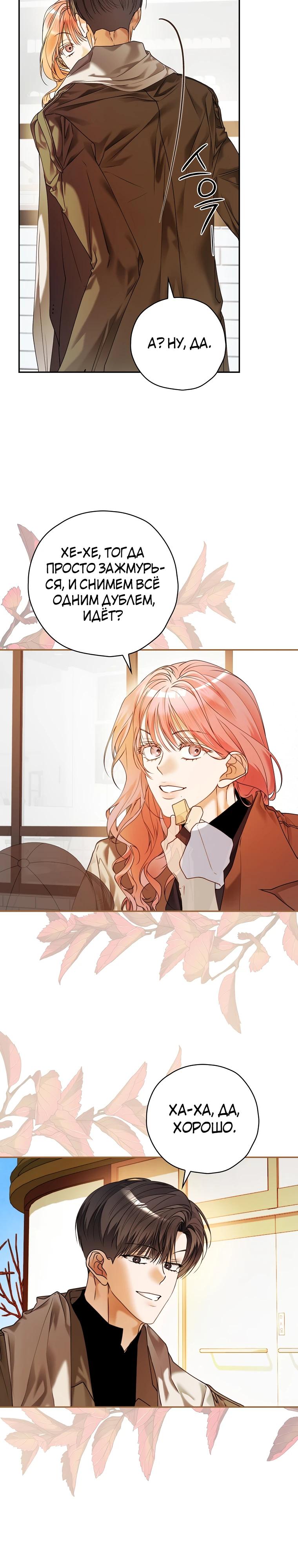 Манга Актёр, поедающий книги - Глава 40 Страница 17