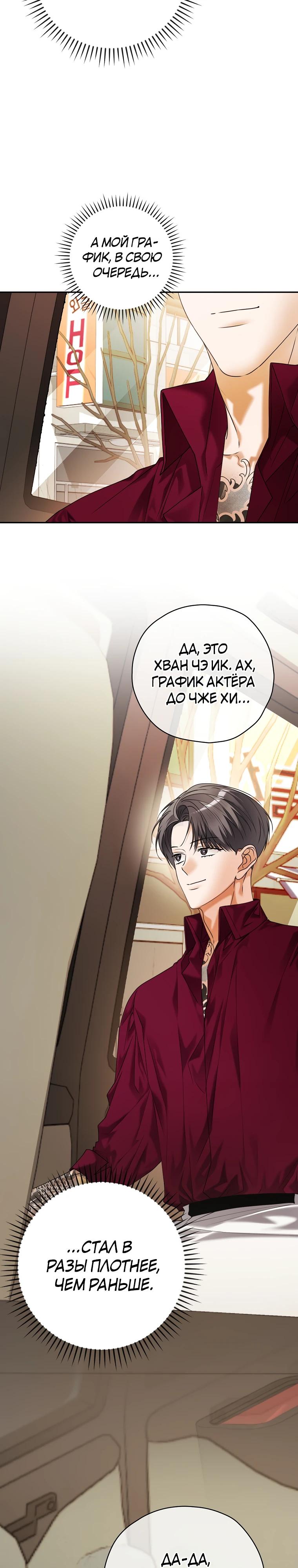 Манга Актёр, поедающий книги - Глава 40 Страница 23