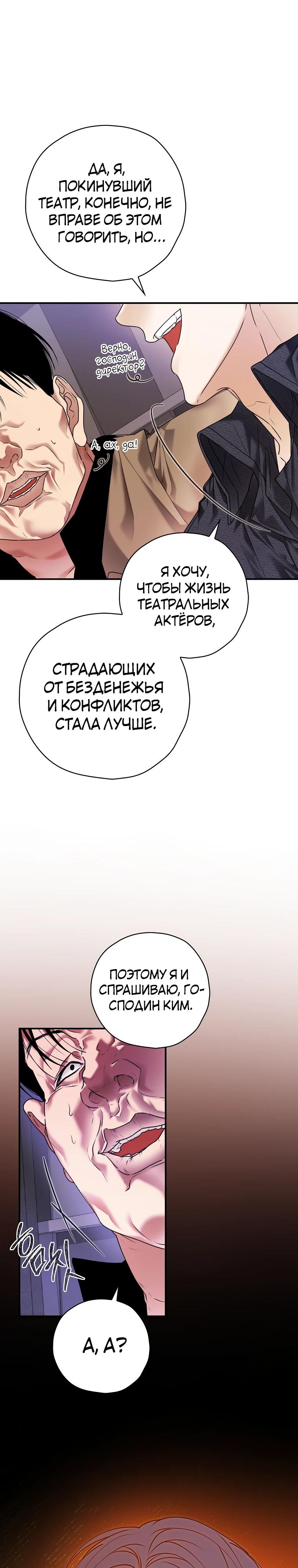 Манга Актёр, поедающий книги - Глава 40 Страница 7