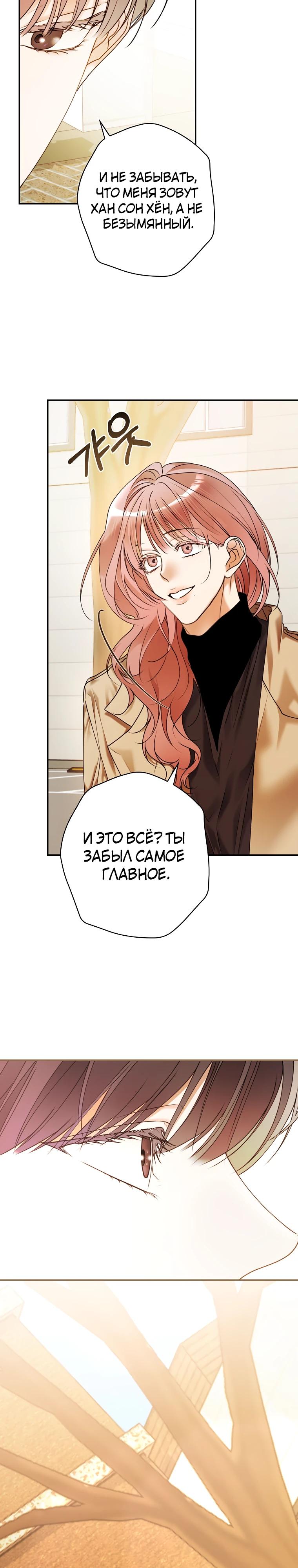 Манга Актёр, поедающий книги - Глава 40 Страница 20