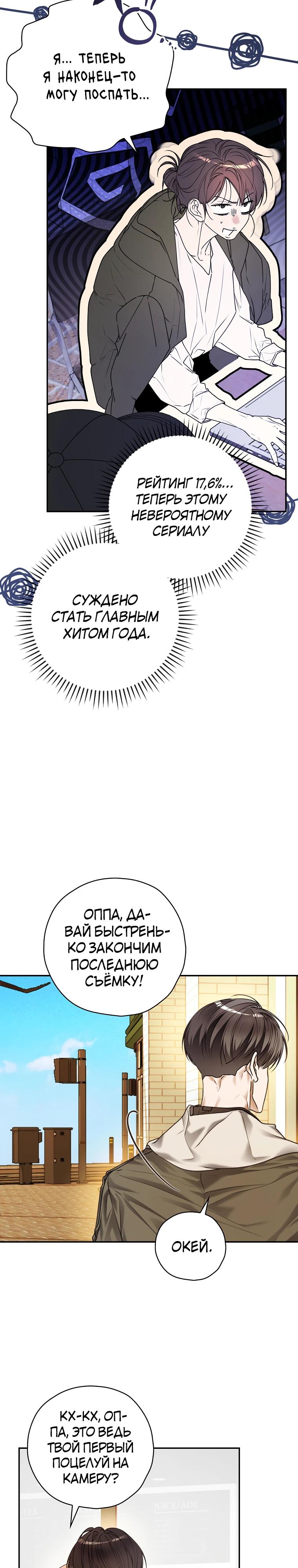 Манга Актёр, поедающий книги - Глава 40 Страница 16