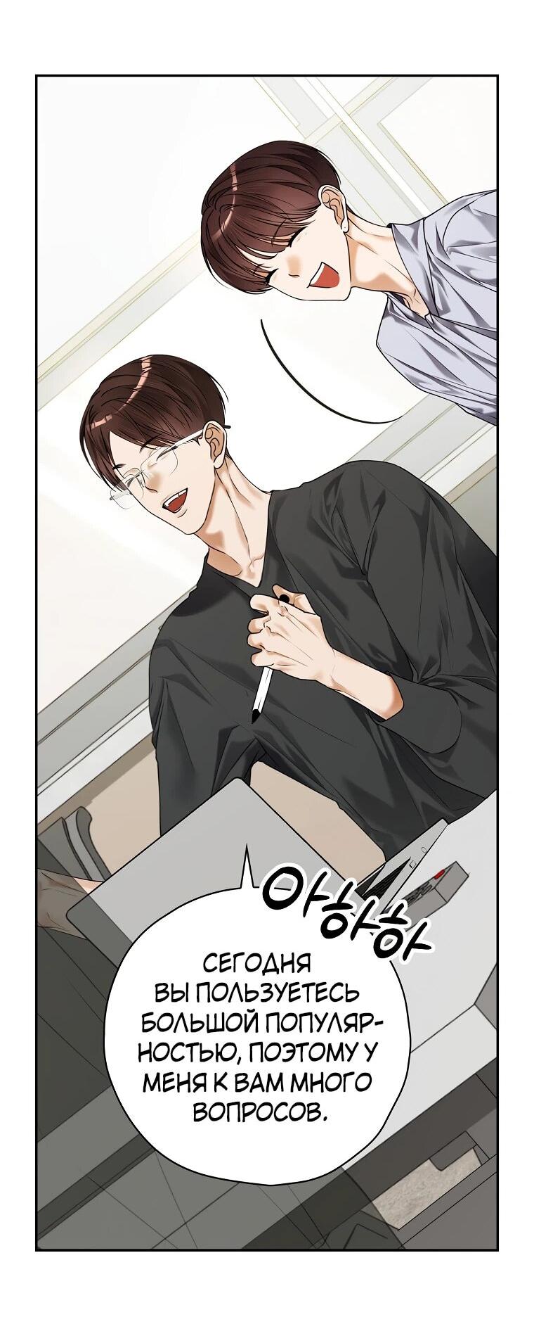 Манга Актёр, поедающий книги - Глава 39 Страница 6