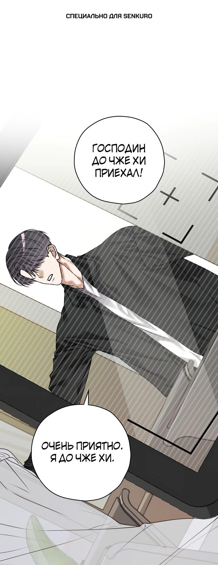 Манга Актёр, поедающий книги - Глава 39 Страница 1