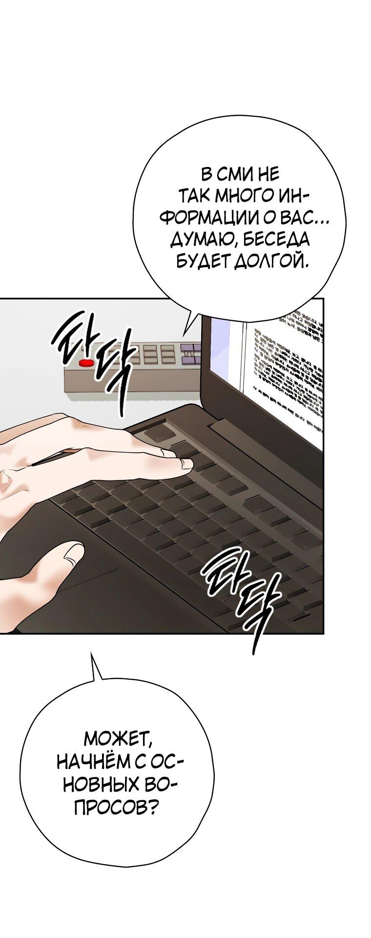 Манга Актёр, поедающий книги - Глава 39 Страница 7