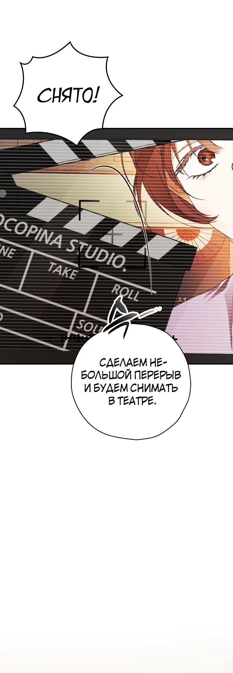 Манга Актёр, поедающий книги - Глава 39 Страница 35