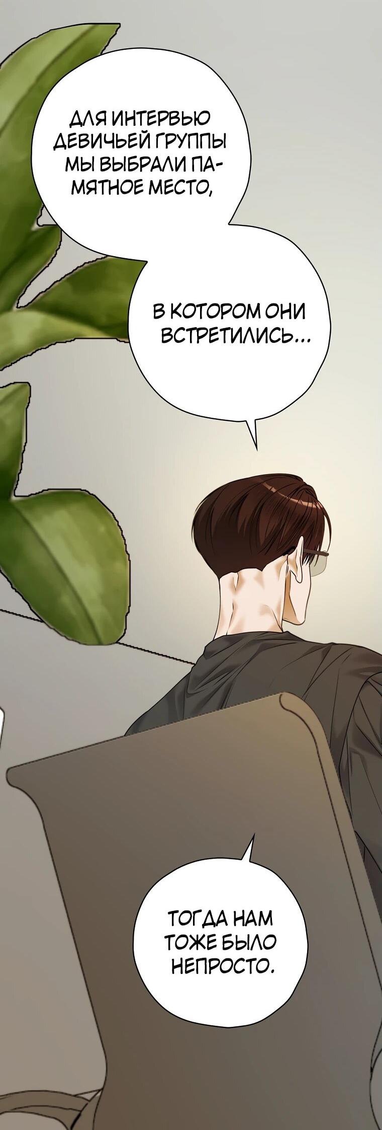 Манга Актёр, поедающий книги - Глава 39 Страница 11