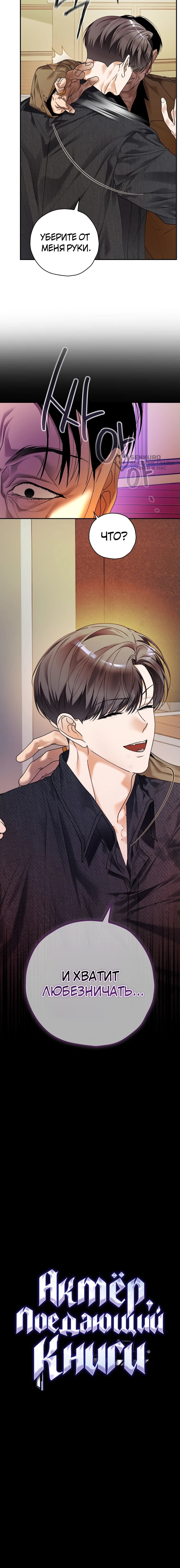 Манга Актёр, поедающий книги - Глава 39 Страница 57