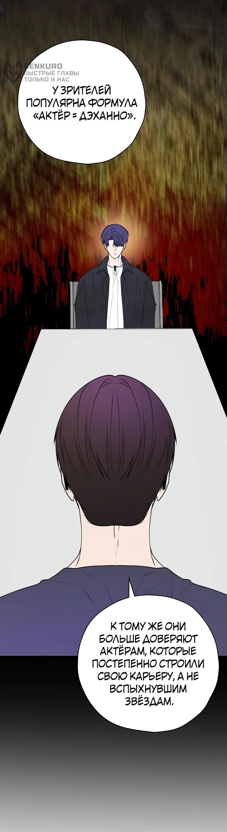 Манга Актёр, поедающий книги - Глава 39 Страница 17