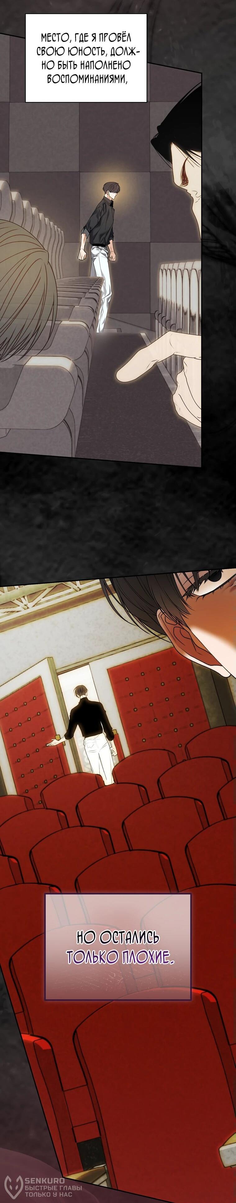 Манга Актёр, поедающий книги - Глава 39 Страница 39