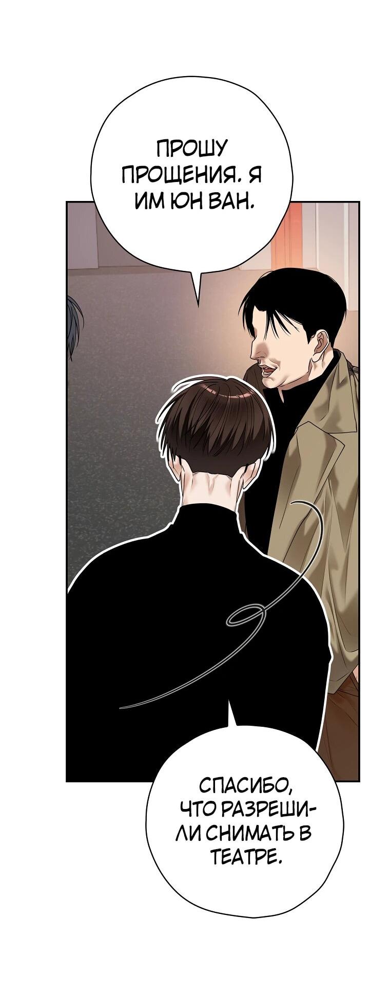 Манга Актёр, поедающий книги - Глава 39 Страница 53