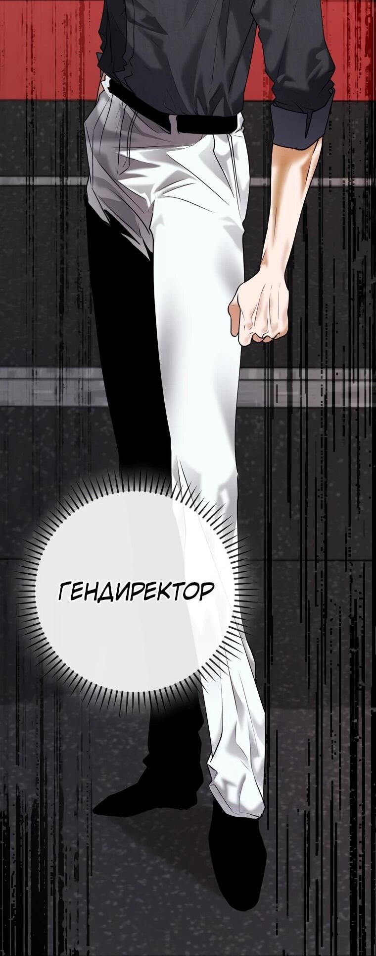 Манга Актёр, поедающий книги - Глава 39 Страница 43