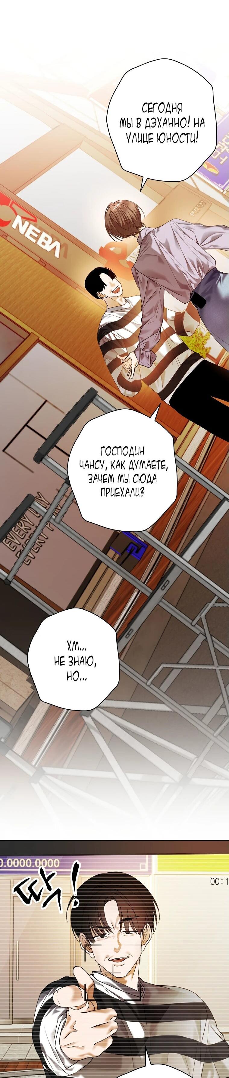 Манга Актёр, поедающий книги - Глава 39 Страница 30