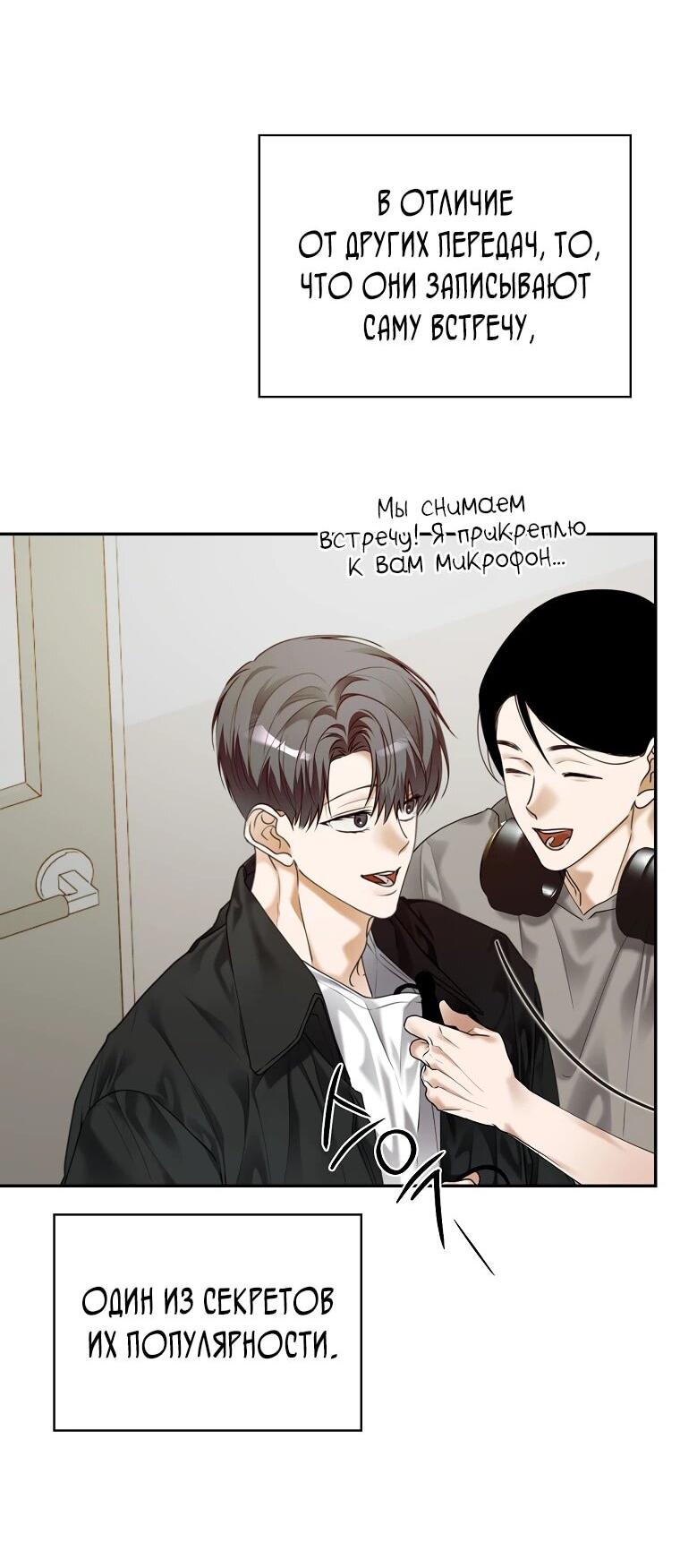 Манга Актёр, поедающий книги - Глава 39 Страница 3