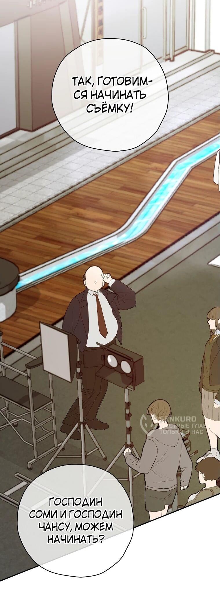 Манга Актёр, поедающий книги - Глава 39 Страница 24