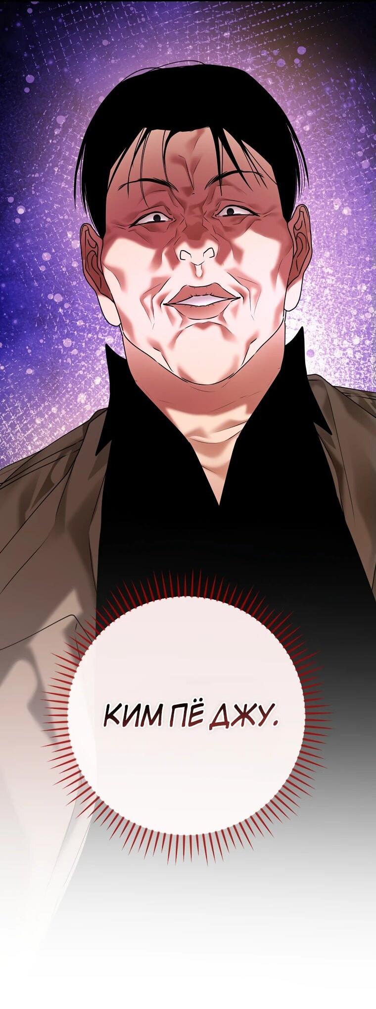 Манга Актёр, поедающий книги - Глава 39 Страница 44