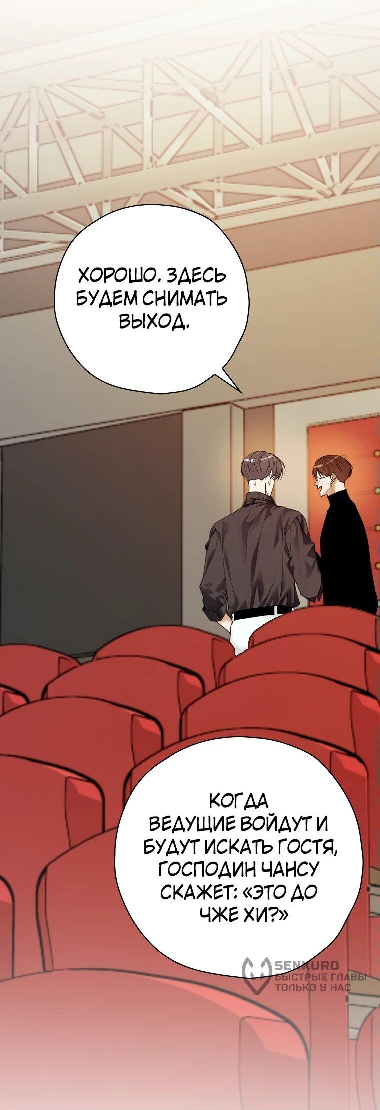 Манга Актёр, поедающий книги - Глава 39 Страница 36