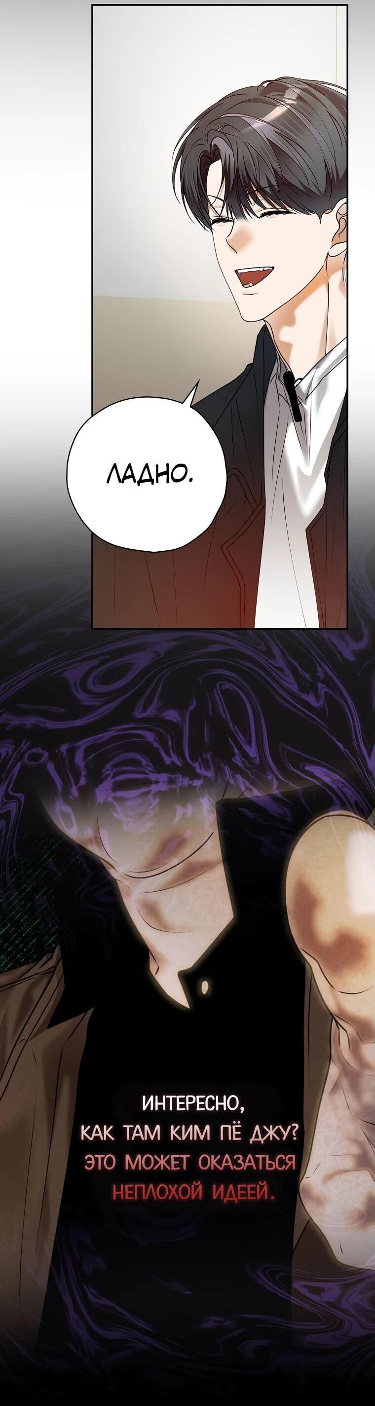 Манга Актёр, поедающий книги - Глава 39 Страница 18