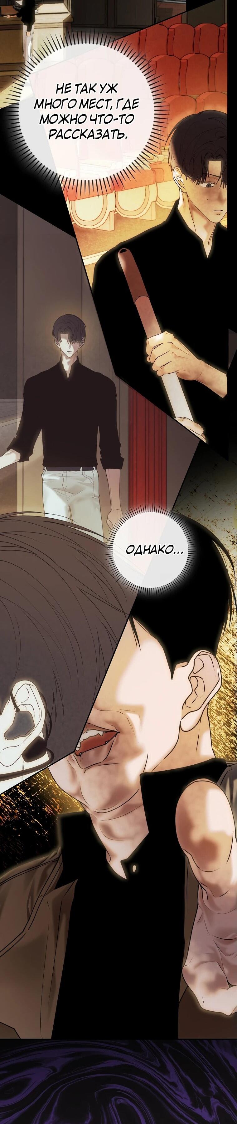 Манга Актёр, поедающий книги - Глава 39 Страница 15