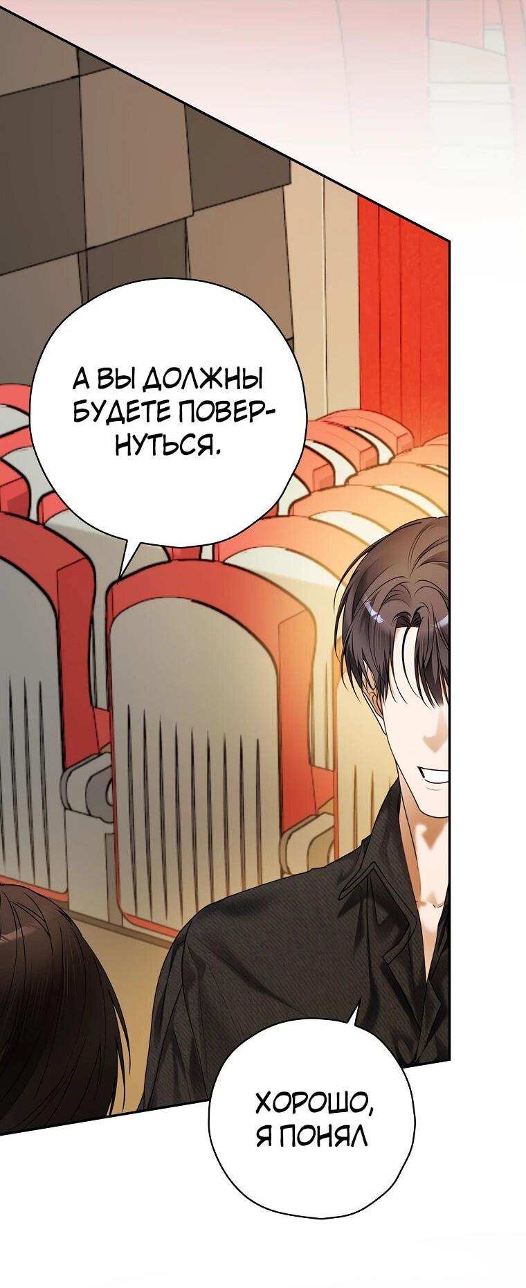 Манга Актёр, поедающий книги - Глава 39 Страница 37