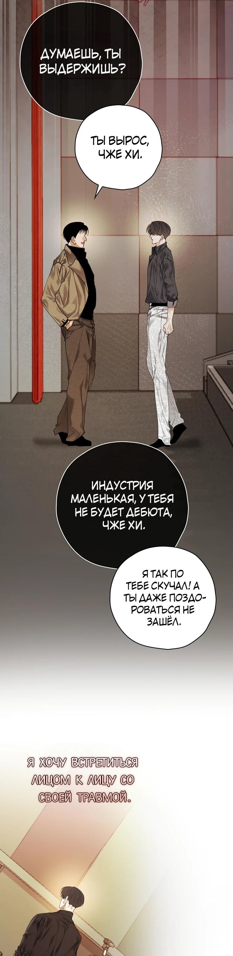 Манга Актёр, поедающий книги - Глава 39 Страница 51