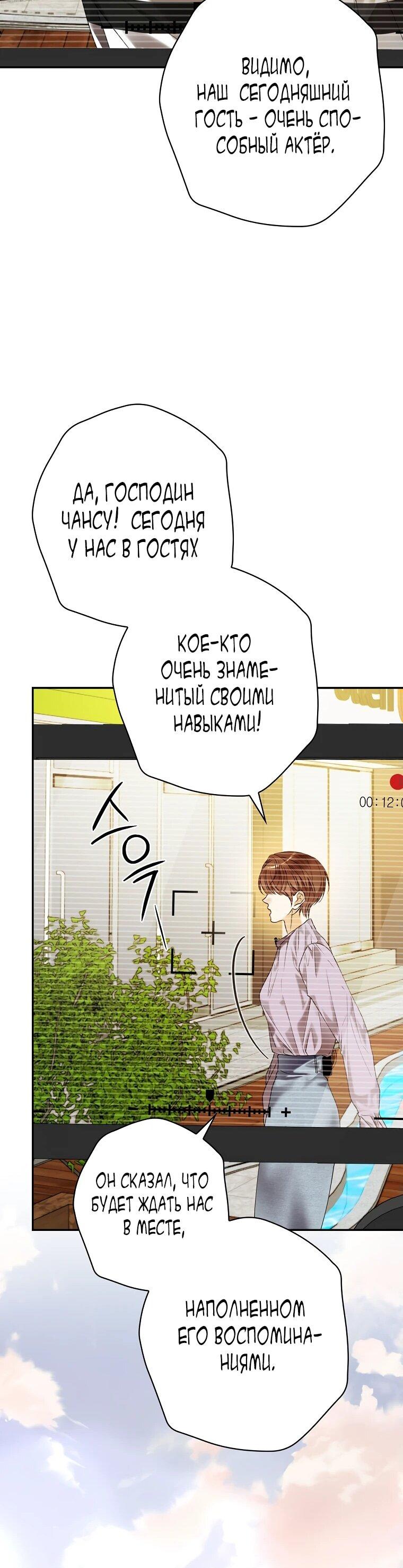 Манга Актёр, поедающий книги - Глава 39 Страница 31